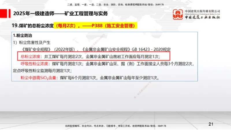 09.25一建《矿业》考后估分课_2026年一级建造师_2026年一建矿业_2026年一建矿业SVIP_2026一建矿业SVIP_03-习题精析✿实战特训✿模考通关_01-2026年一建矿业-建工社-考后估分公开-常青