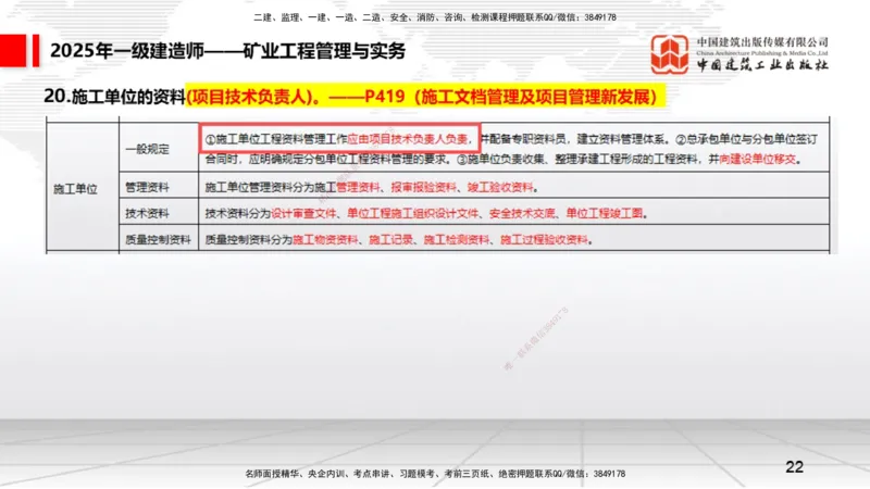 09.25一建《矿业》考后估分课_2026年一级建造师_2026年一建矿业_2026年一建矿业SVIP_2026一建矿业SVIP_03-习题精析✿实战特训✿模考通关_01-2026年一建矿业-建工社-考后估分公开-常青