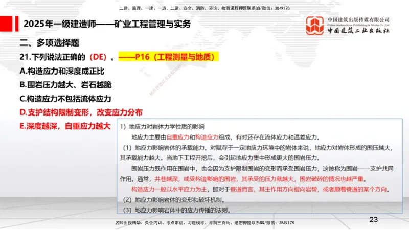 09.25一建《矿业》考后估分课_2026年一级建造师_2026年一建矿业_2026年一建矿业SVIP_2026一建矿业SVIP_03-习题精析✿实战特训✿模考通关_01-2026年一建矿业-建工社-考后估分公开-常青