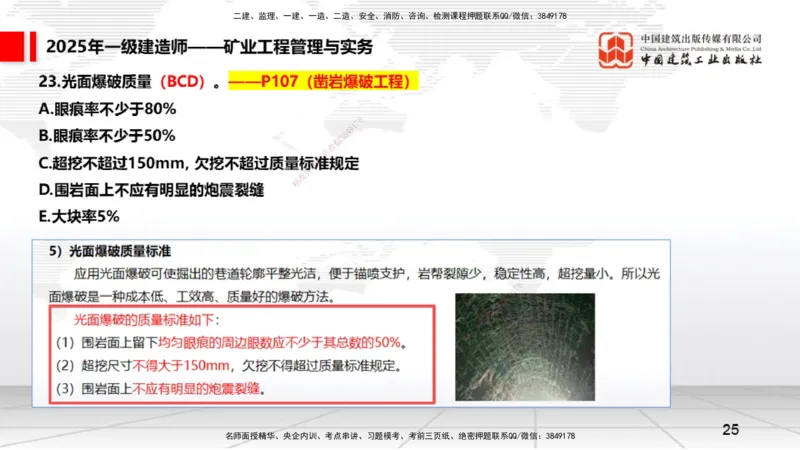 09.25一建《矿业》考后估分课_2026年一级建造师_2026年一建矿业_2026年一建矿业SVIP_2026一建矿业SVIP_03-习题精析✿实战特训✿模考通关_01-2026年一建矿业-建工社-考后估分公开-常青