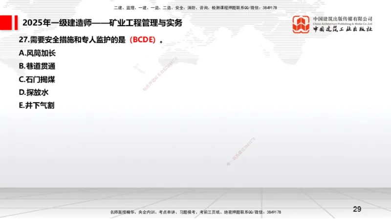 09.25一建《矿业》考后估分课_2026年一级建造师_2026年一建矿业_2026年一建矿业SVIP_2026一建矿业SVIP_03-习题精析✿实战特训✿模考通关_01-2026年一建矿业-建工社-考后估分公开-常青