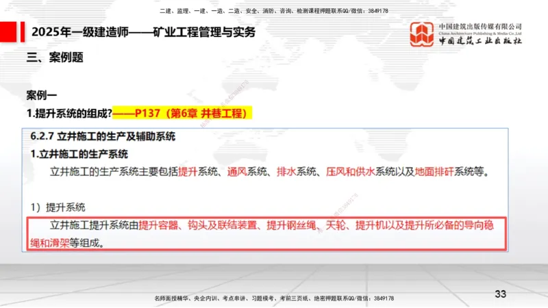 09.25一建《矿业》考后估分课_2026年一级建造师_2026年一建矿业_2026年一建矿业SVIP_2026一建矿业SVIP_03-习题精析✿实战特训✿模考通关_01-2026年一建矿业-建工社-考后估分公开-常青