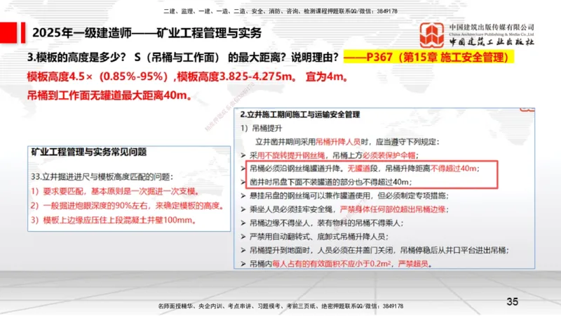 09.25一建《矿业》考后估分课_2026年一级建造师_2026年一建矿业_2026年一建矿业SVIP_2026一建矿业SVIP_03-习题精析✿实战特训✿模考通关_01-2026年一建矿业-建工社-考后估分公开-常青