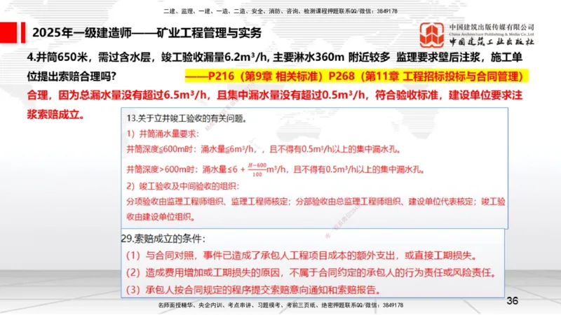 09.25一建《矿业》考后估分课_2026年一级建造师_2026年一建矿业_2026年一建矿业SVIP_2026一建矿业SVIP_03-习题精析✿实战特训✿模考通关_01-2026年一建矿业-建工社-考后估分公开-常青
