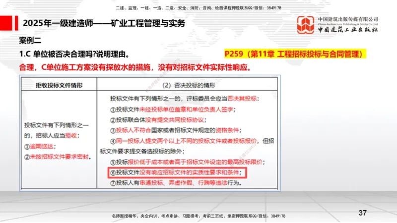09.25一建《矿业》考后估分课_2026年一级建造师_2026年一建矿业_2026年一建矿业SVIP_2026一建矿业SVIP_03-习题精析✿实战特训✿模考通关_01-2026年一建矿业-建工社-考后估分公开-常青