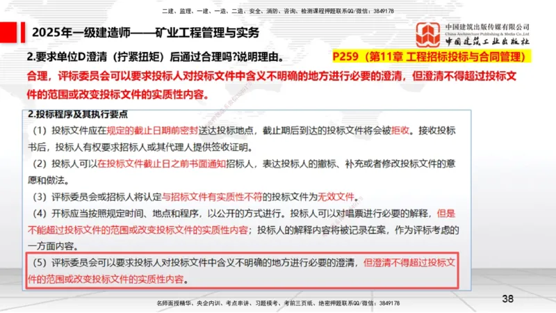 09.25一建《矿业》考后估分课_2026年一级建造师_2026年一建矿业_2026年一建矿业SVIP_2026一建矿业SVIP_03-习题精析✿实战特训✿模考通关_01-2026年一建矿业-建工社-考后估分公开-常青