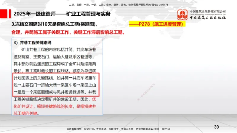 09.25一建《矿业》考后估分课_2026年一级建造师_2026年一建矿业_2026年一建矿业SVIP_2026一建矿业SVIP_03-习题精析✿实战特训✿模考通关_01-2026年一建矿业-建工社-考后估分公开-常青