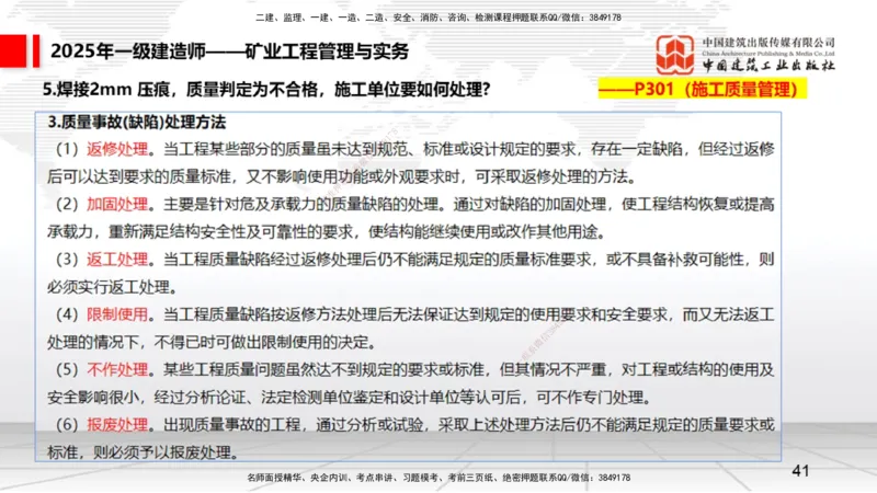 09.25一建《矿业》考后估分课_2026年一级建造师_2026年一建矿业_2026年一建矿业SVIP_2026一建矿业SVIP_03-习题精析✿实战特训✿模考通关_01-2026年一建矿业-建工社-考后估分公开-常青