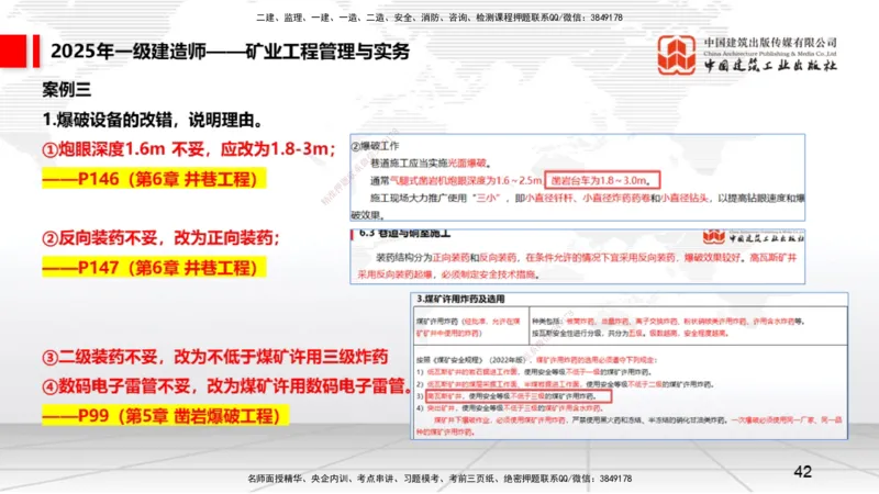 09.25一建《矿业》考后估分课_2026年一级建造师_2026年一建矿业_2026年一建矿业SVIP_2026一建矿业SVIP_03-习题精析✿实战特训✿模考通关_01-2026年一建矿业-建工社-考后估分公开-常青