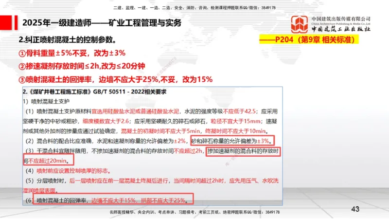 09.25一建《矿业》考后估分课_2026年一级建造师_2026年一建矿业_2026年一建矿业SVIP_2026一建矿业SVIP_03-习题精析✿实战特训✿模考通关_01-2026年一建矿业-建工社-考后估分公开-常青
