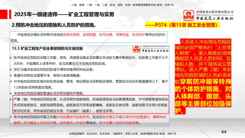 09.25一建《矿业》考后估分课_2026年一级建造师_2026年一建矿业_2026年一建矿业SVIP_2026一建矿业SVIP_03-习题精析✿实战特训✿模考通关_01-2026年一建矿业-建工社-考后估分公开-常青