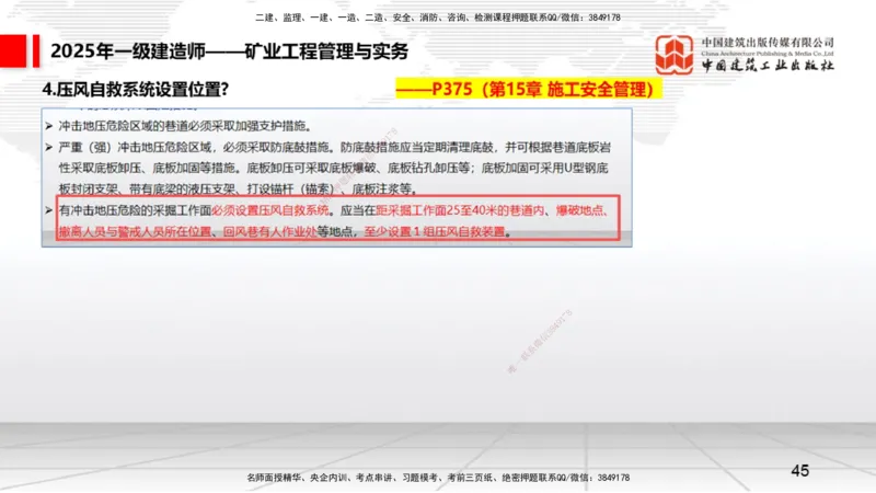 09.25一建《矿业》考后估分课_2026年一级建造师_2026年一建矿业_2026年一建矿业SVIP_2026一建矿业SVIP_03-习题精析✿实战特训✿模考通关_01-2026年一建矿业-建工社-考后估分公开-常青