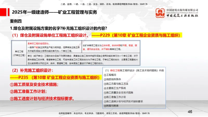 09.25一建《矿业》考后估分课_2026年一级建造师_2026年一建矿业_2026年一建矿业SVIP_2026一建矿业SVIP_03-习题精析✿实战特训✿模考通关_01-2026年一建矿业-建工社-考后估分公开-常青