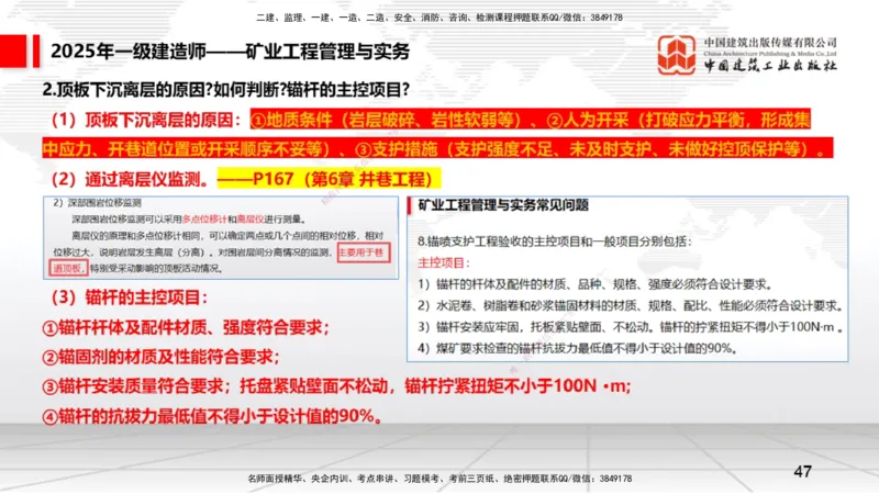 09.25一建《矿业》考后估分课_2026年一级建造师_2026年一建矿业_2026年一建矿业SVIP_2026一建矿业SVIP_03-习题精析✿实战特训✿模考通关_01-2026年一建矿业-建工社-考后估分公开-常青