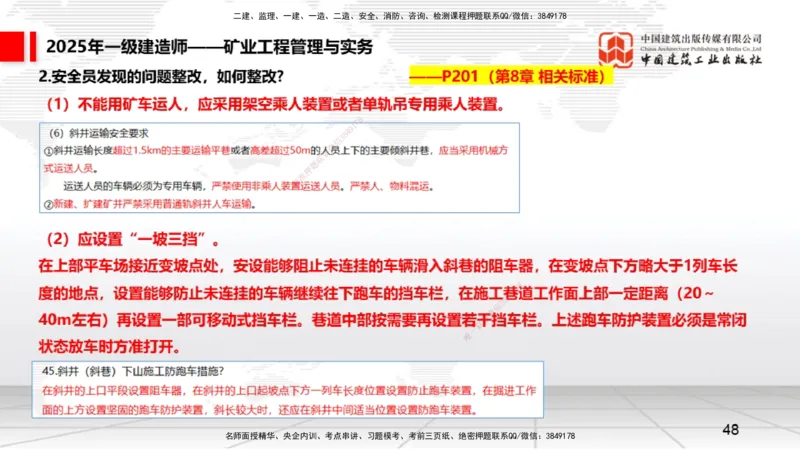 09.25一建《矿业》考后估分课_2026年一级建造师_2026年一建矿业_2026年一建矿业SVIP_2026一建矿业SVIP_03-习题精析✿实战特训✿模考通关_01-2026年一建矿业-建工社-考后估分公开-常青