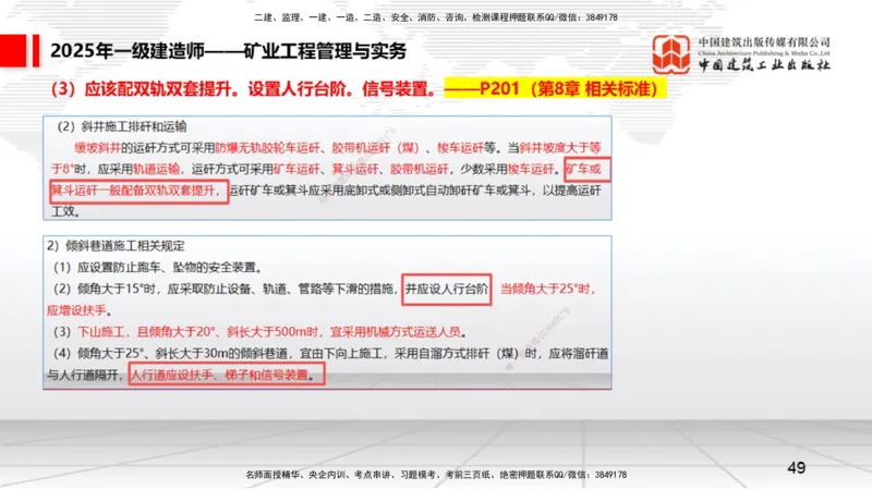 09.25一建《矿业》考后估分课_2026年一级建造师_2026年一建矿业_2026年一建矿业SVIP_2026一建矿业SVIP_03-习题精析✿实战特训✿模考通关_01-2026年一建矿业-建工社-考后估分公开-常青