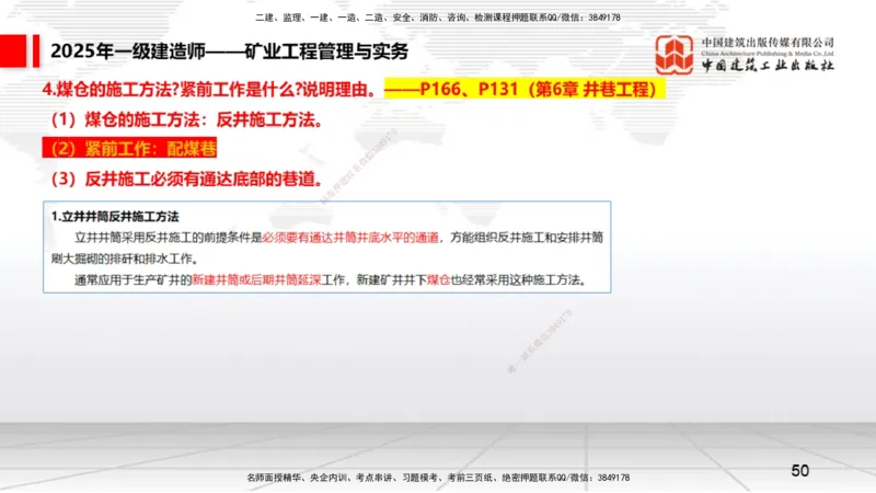 09.25一建《矿业》考后估分课_2026年一级建造师_2026年一建矿业_2026年一建矿业SVIP_2026一建矿业SVIP_03-习题精析✿实战特训✿模考通关_01-2026年一建矿业-建工社-考后估分公开-常青