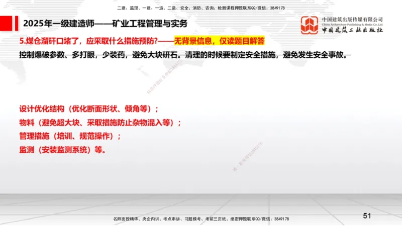 09.25一建《矿业》考后估分课_2026年一级建造师_2026年一建矿业_2026年一建矿业SVIP_2026一建矿业SVIP_03-习题精析✿实战特训✿模考通关_01-2026年一建矿业-建工社-考后估分公开-常青