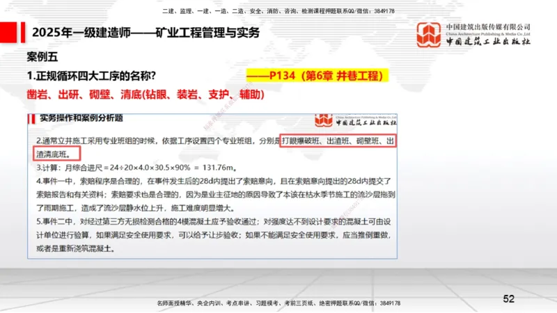 09.25一建《矿业》考后估分课_2026年一级建造师_2026年一建矿业_2026年一建矿业SVIP_2026一建矿业SVIP_03-习题精析✿实战特训✿模考通关_01-2026年一建矿业-建工社-考后估分公开-常青