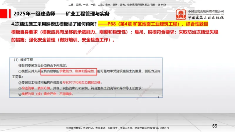 09.25一建《矿业》考后估分课_2026年一级建造师_2026年一建矿业_2026年一建矿业SVIP_2026一建矿业SVIP_03-习题精析✿实战特训✿模考通关_01-2026年一建矿业-建工社-考后估分公开-常青
