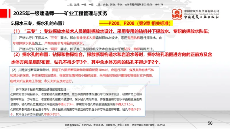 09.25一建《矿业》考后估分课_2026年一级建造师_2026年一建矿业_2026年一建矿业SVIP_2026一建矿业SVIP_03-习题精析✿实战特训✿模考通关_01-2026年一建矿业-建工社-考后估分公开-常青