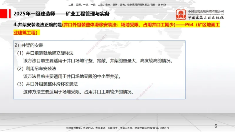 09.25一建《矿业》考后估分课_2026年一级建造师_2026年一建矿业_2026年一建矿业SVIP_2026一建矿业SVIP_03-习题精析✿实战特训✿模考通关_01-2026年一建矿业-建工社-考后估分公开-常青