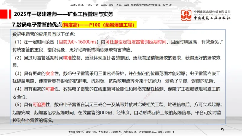 09.25一建《矿业》考后估分课_2026年一级建造师_2026年一建矿业_2026年一建矿业SVIP_2026一建矿业SVIP_03-习题精析✿实战特训✿模考通关_01-2026年一建矿业-建工社-考后估分公开-常青