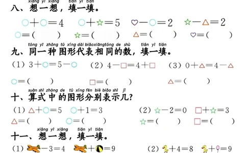 1_1_一年级数学上册附加题思维训练专项练习_一年级上下册资料_一年级上册小红书同款资料_一年级上册资料