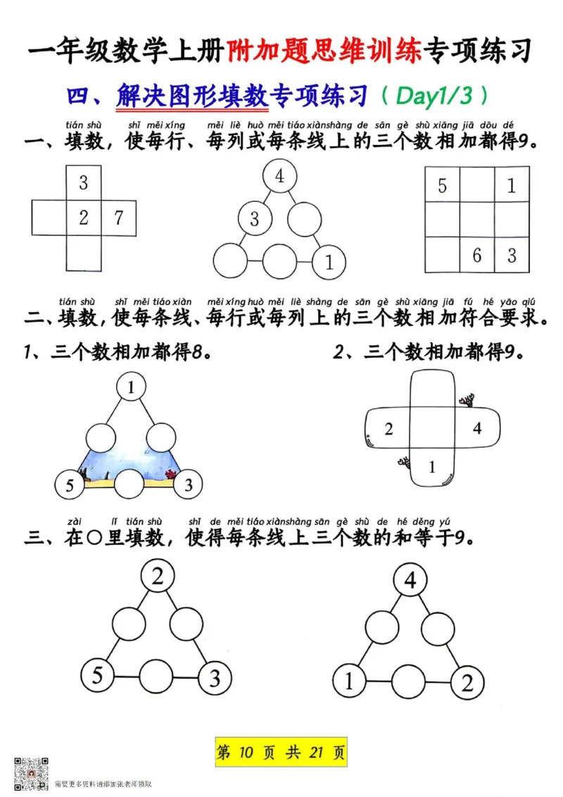 1_1_一年级数学上册附加题思维训练专项练习_一年级上下册资料_一年级上册小红书同款资料_一年级上册资料