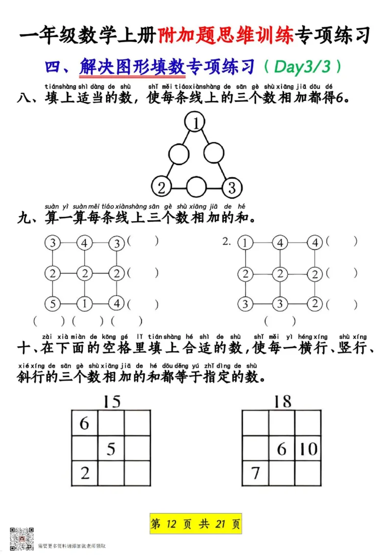 1_1_一年级数学上册附加题思维训练专项练习_一年级上下册资料_一年级上册小红书同款资料_一年级上册资料