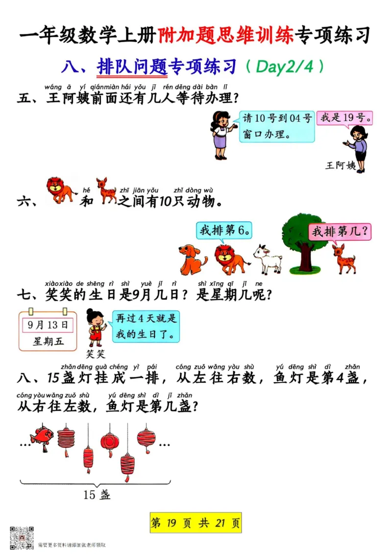1_1_一年级数学上册附加题思维训练专项练习_一年级上下册资料_一年级上册小红书同款资料_一年级上册资料
