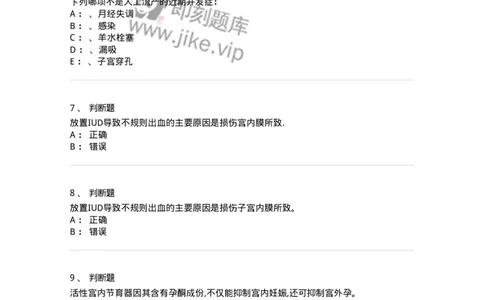 70419-第十九部分计划生育-174481_军队文职(1)_01.军队文职真题-专业课_（全）版本一（历年真题+章节练习+模拟题）_护理学(军队文职)_章节练习_纯题目