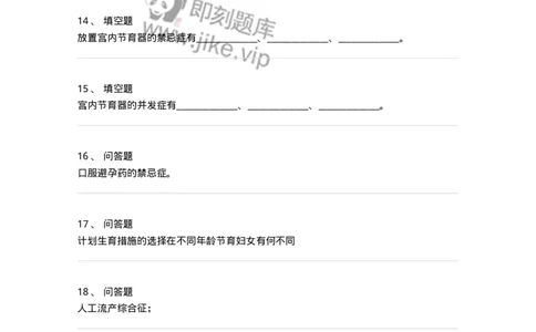 70419-第十九部分计划生育-174481_军队文职(1)_01.军队文职真题-专业课_（全）版本一（历年真题+章节练习+模拟题）_护理学(军队文职)_章节练习_纯题目