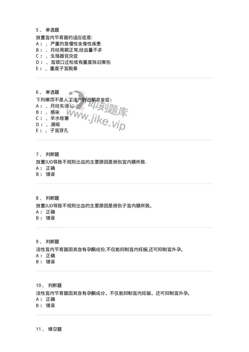 70419-第十九部分计划生育-174481_军队文职(1)_01.军队文职真题-专业课_（全）版本一（历年真题+章节练习+模拟题）_护理学(军队文职)_章节练习_纯题目