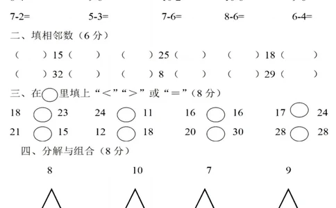 《秋季幼小衔接入学考试卷》一年级上数学_数学试卷(3)