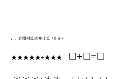 《秋季幼小衔接入学考试卷》一年级上数学_数学试卷(3)