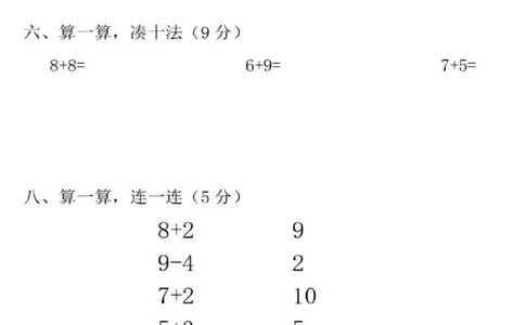 《秋季幼小衔接入学考试卷》一年级上数学_数学试卷(3)