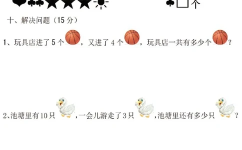 《秋季幼小衔接入学考试卷》一年级上数学_数学试卷(3)