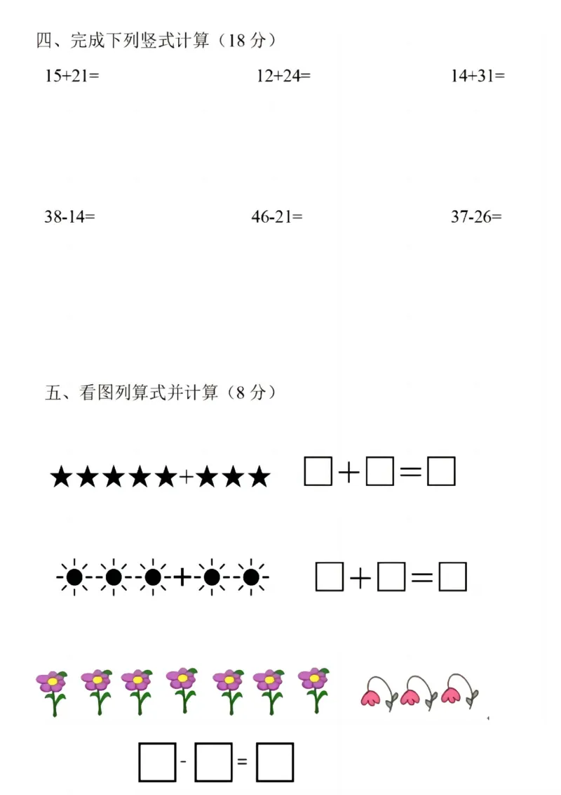 《秋季幼小衔接入学考试卷》一年级上数学_数学试卷(3)