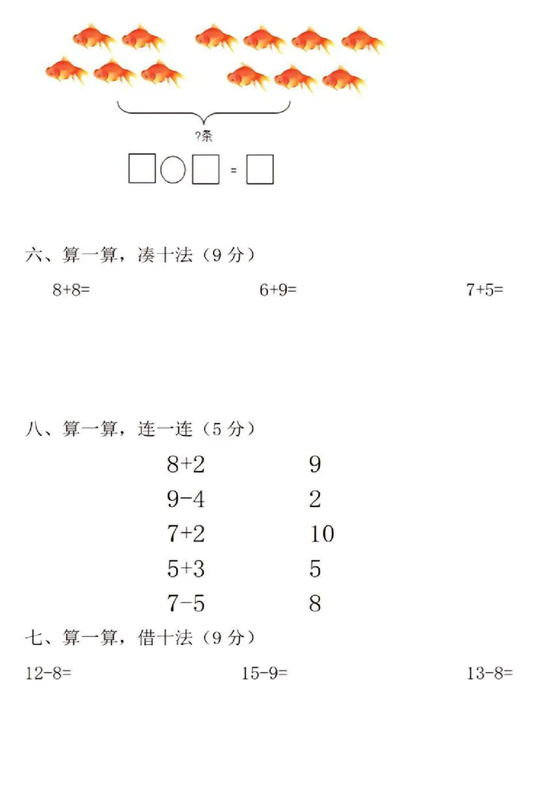 《秋季幼小衔接入学考试卷》一年级上数学_数学试卷(3)