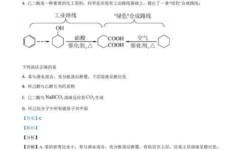 2021年高考化学试卷（湖南）（解析卷）_历年高考真题合集_化学历年高考真题_新&middot;PDF版2008-2025&middot;高考化学真题_化学（按年份分类）2008-2025_2021&middot;高考化学真题