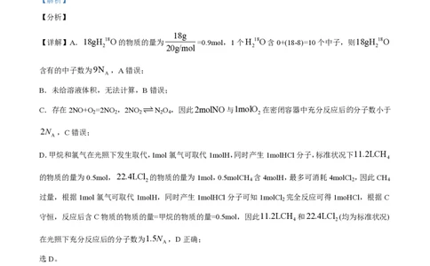 2021年高考化学试卷（湖南）（解析卷）_历年高考真题合集_化学历年高考真题_新&middot;PDF版2008-2025&middot;高考化学真题_化学（按年份分类）2008-2025_2021&middot;高考化学真题
