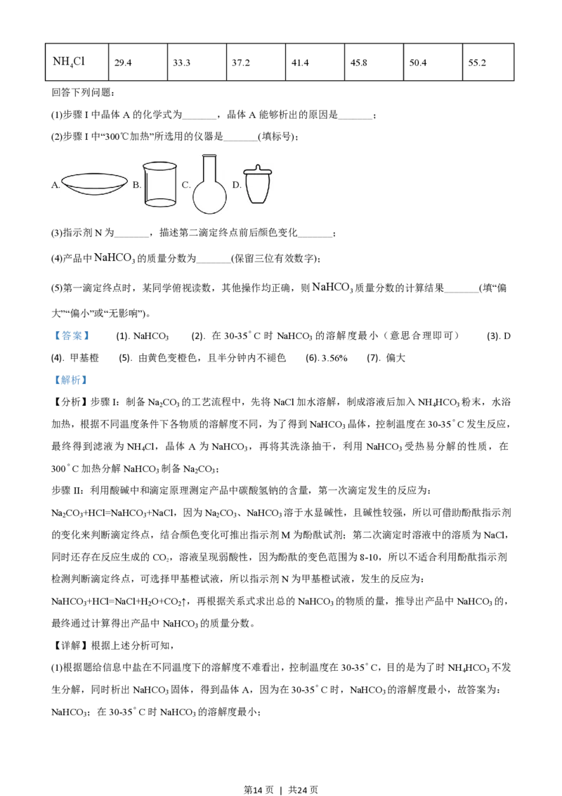 2021年高考化学试卷（湖南）（解析卷）_历年高考真题合集_化学历年高考真题_新&middot;PDF版2008-2025&middot;高考化学真题_化学（按年份分类）2008-2025_2021&middot;高考化学真题