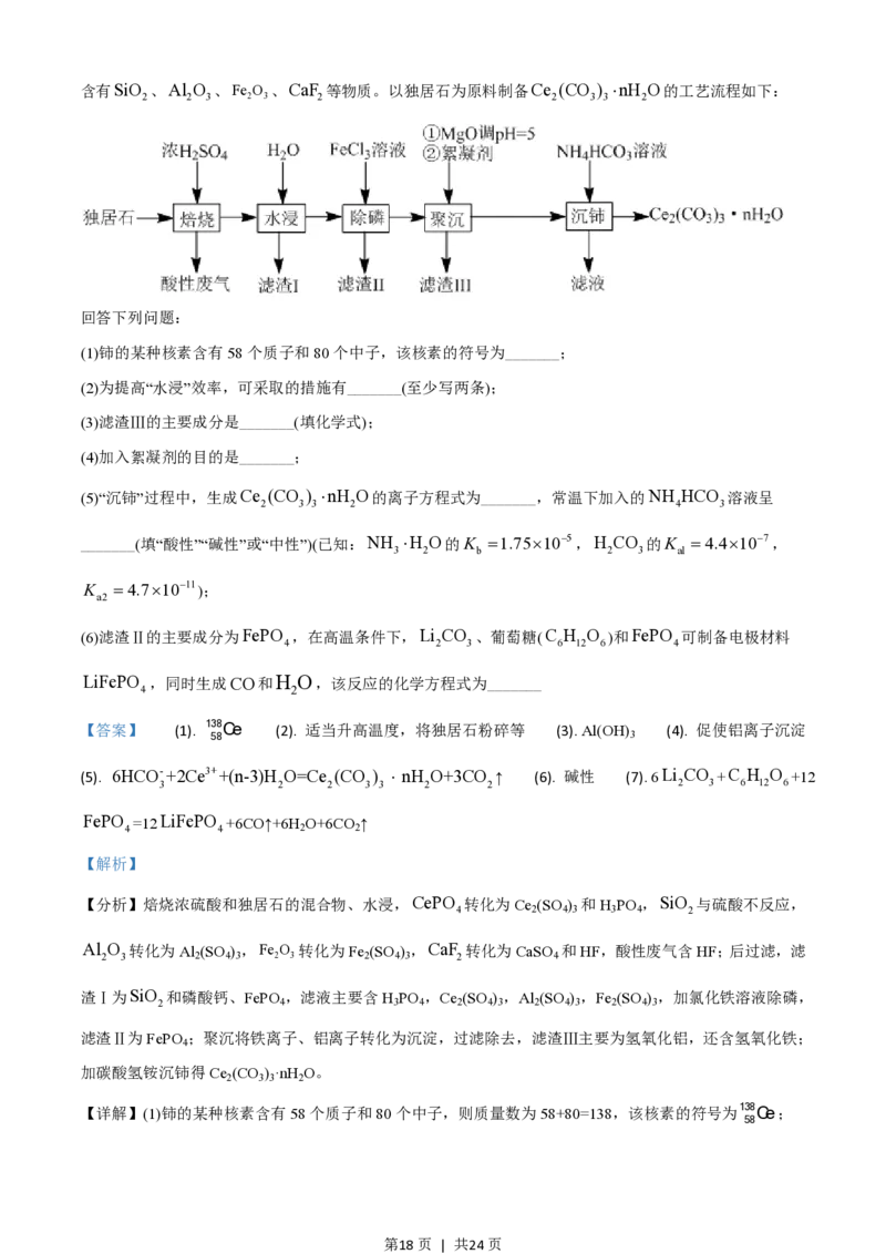 2021年高考化学试卷（湖南）（解析卷）_历年高考真题合集_化学历年高考真题_新&middot;PDF版2008-2025&middot;高考化学真题_化学（按年份分类）2008-2025_2021&middot;高考化学真题