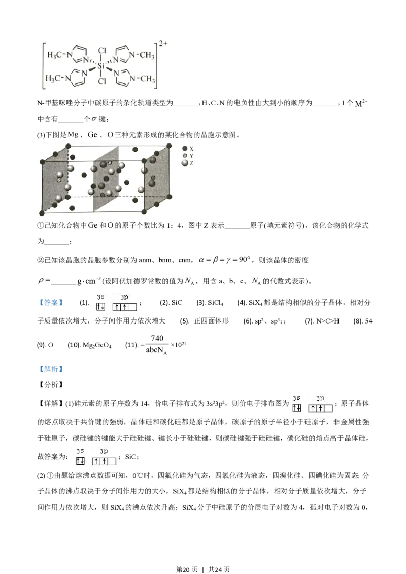 2021年高考化学试卷（湖南）（解析卷）_历年高考真题合集_化学历年高考真题_新&middot;PDF版2008-2025&middot;高考化学真题_化学（按年份分类）2008-2025_2021&middot;高考化学真题