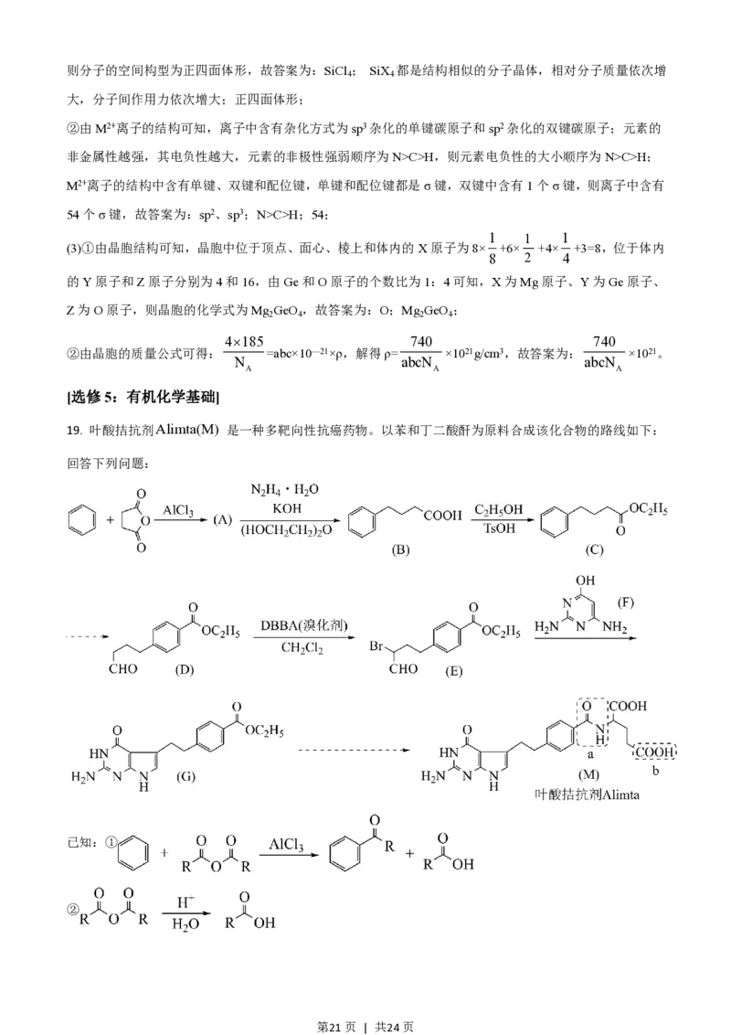 2021年高考化学试卷（湖南）（解析卷）_历年高考真题合集_化学历年高考真题_新&middot;PDF版2008-2025&middot;高考化学真题_化学（按年份分类）2008-2025_2021&middot;高考化学真题