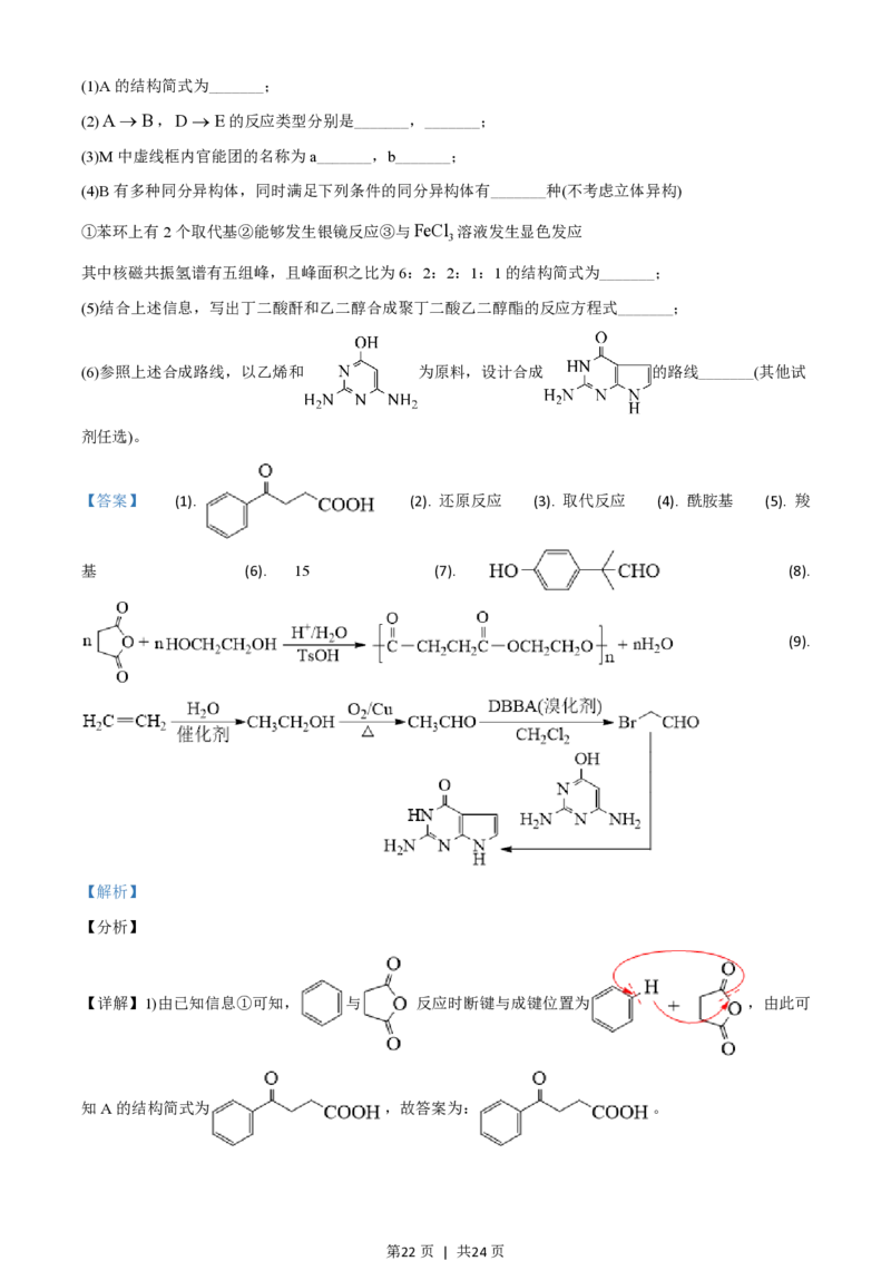 2021年高考化学试卷（湖南）（解析卷）_历年高考真题合集_化学历年高考真题_新&middot;PDF版2008-2025&middot;高考化学真题_化学（按年份分类）2008-2025_2021&middot;高考化学真题