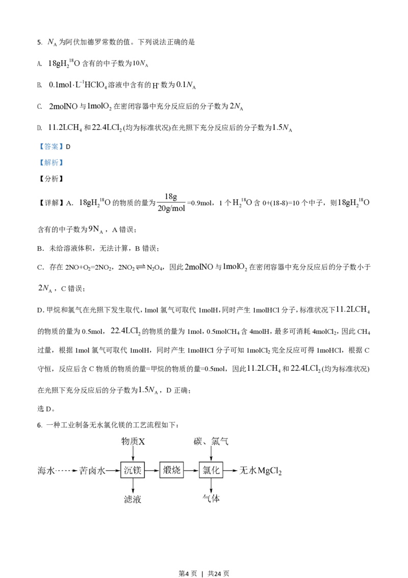 2021年高考化学试卷（湖南）（解析卷）_历年高考真题合集_化学历年高考真题_新&middot;PDF版2008-2025&middot;高考化学真题_化学（按年份分类）2008-2025_2021&middot;高考化学真题