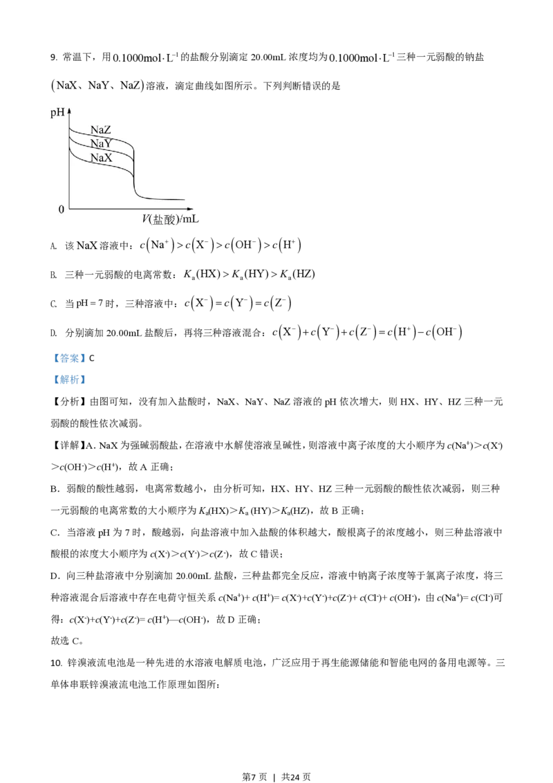 2021年高考化学试卷（湖南）（解析卷）_历年高考真题合集_化学历年高考真题_新&middot;PDF版2008-2025&middot;高考化学真题_化学（按年份分类）2008-2025_2021&middot;高考化学真题