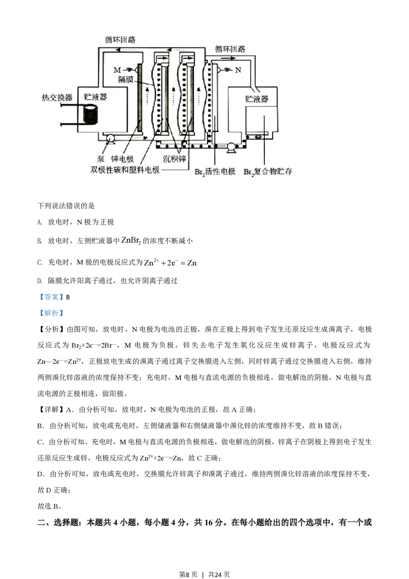 2021年高考化学试卷（湖南）（解析卷）_历年高考真题合集_化学历年高考真题_新&middot;PDF版2008-2025&middot;高考化学真题_化学（按年份分类）2008-2025_2021&middot;高考化学真题